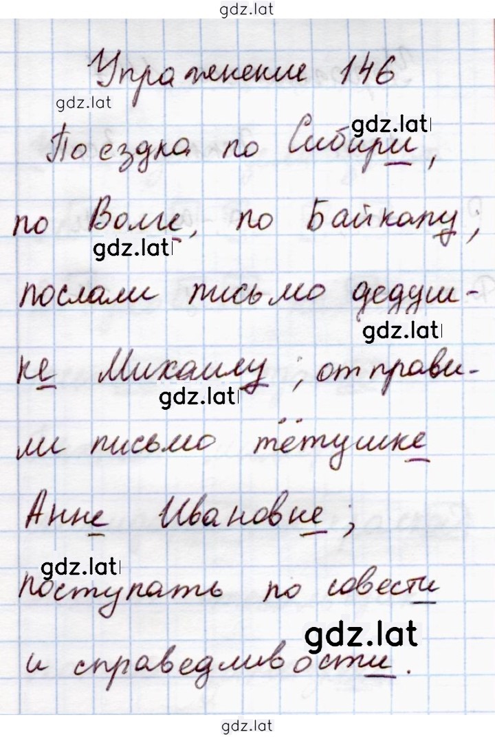 Решение задания № 146 — страница 1