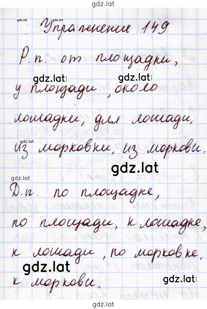 Решение задания № 149 — страница 1