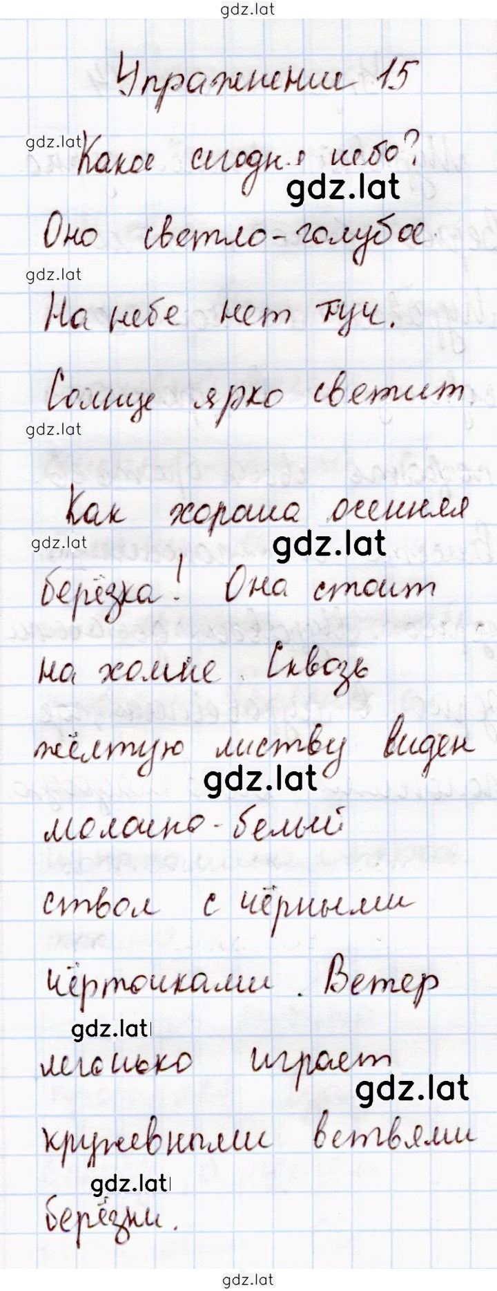Решение задания № 15 — страница 1