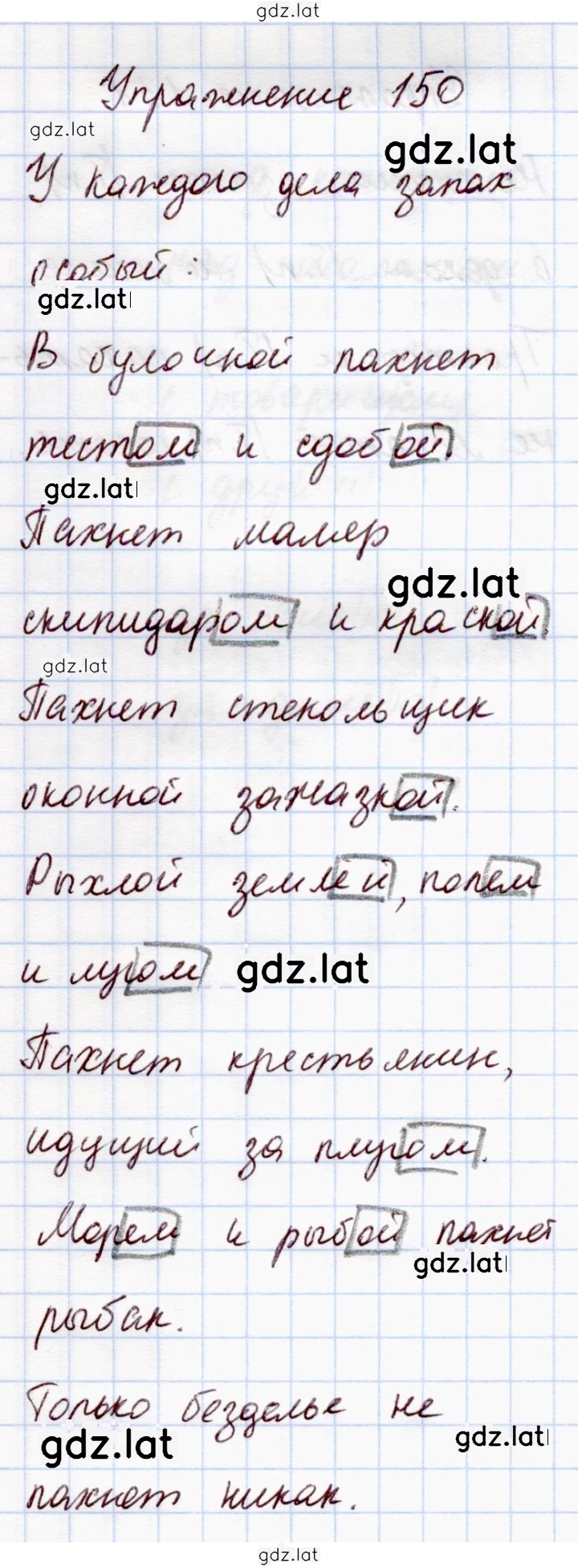 Решение задания № 150 — страница 1