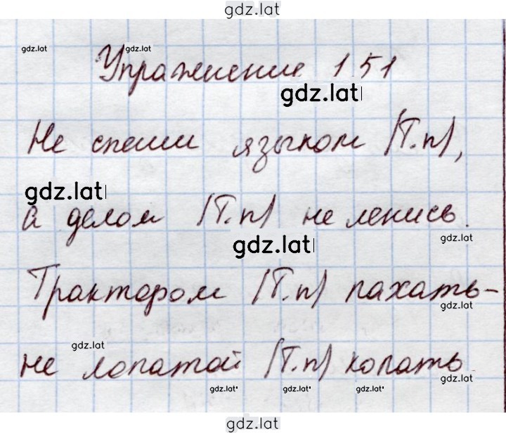 Решение задания № 151 — страница 1