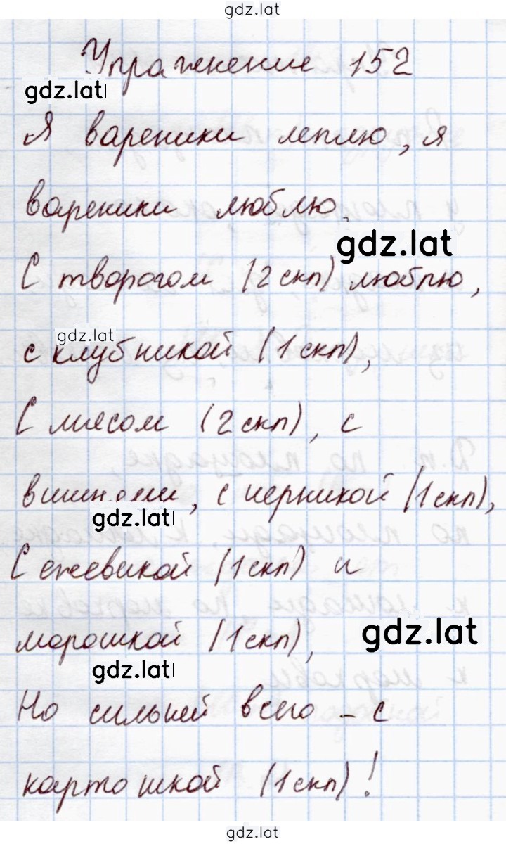 Решение задания № 152 — страница 1