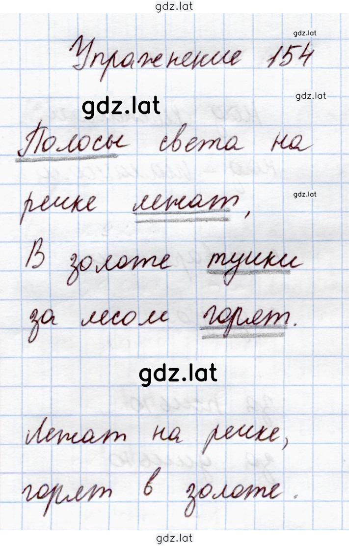 Решение задания № 154 — страница 1
