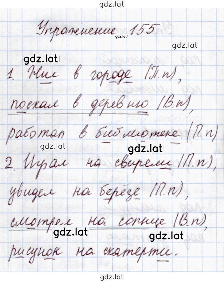 Решение задания № 155 — страница 1