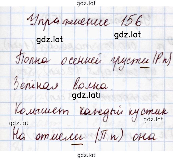 Решение задания № 156 — страница 1