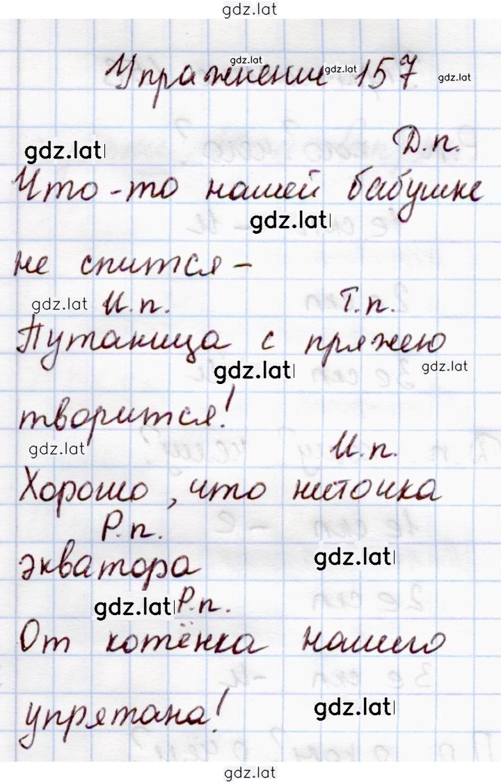 Решение задания № 157 — страница 1