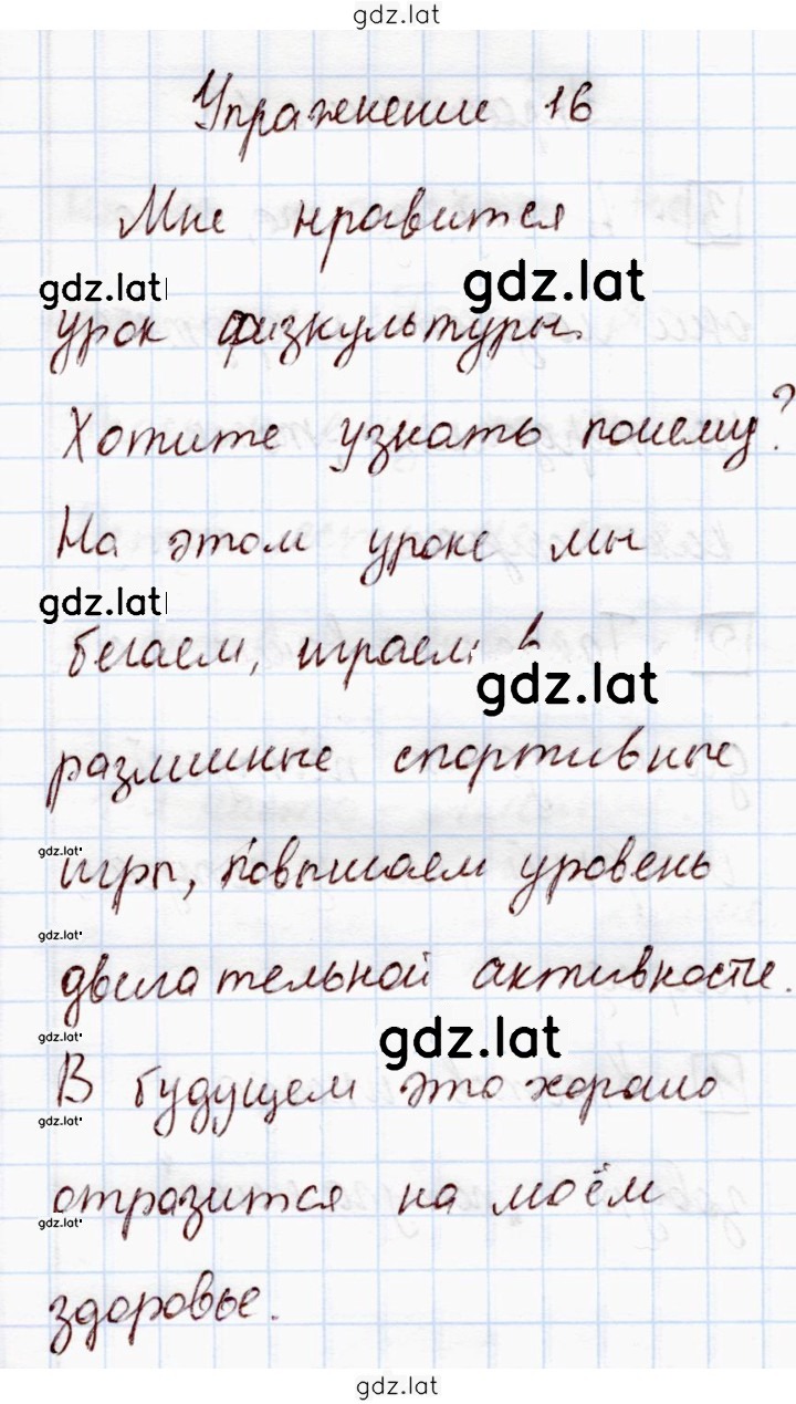 Решение задания № 16 — страница 1