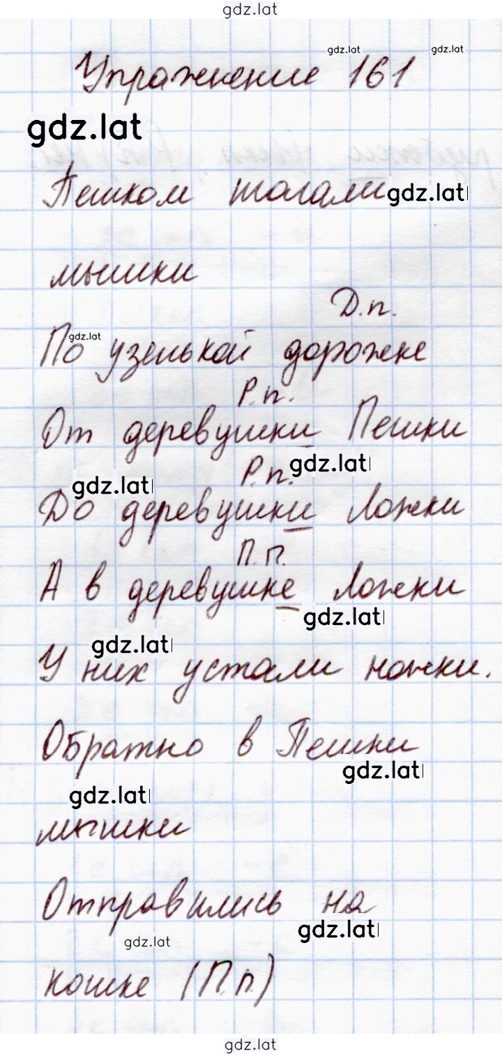 Решение задания № 161 — страница 1
