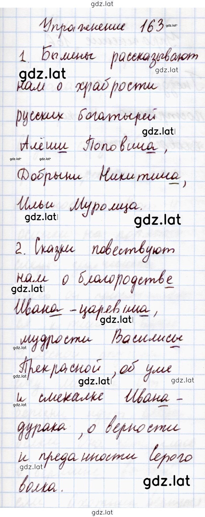 Решение задания № 163 — страница 1