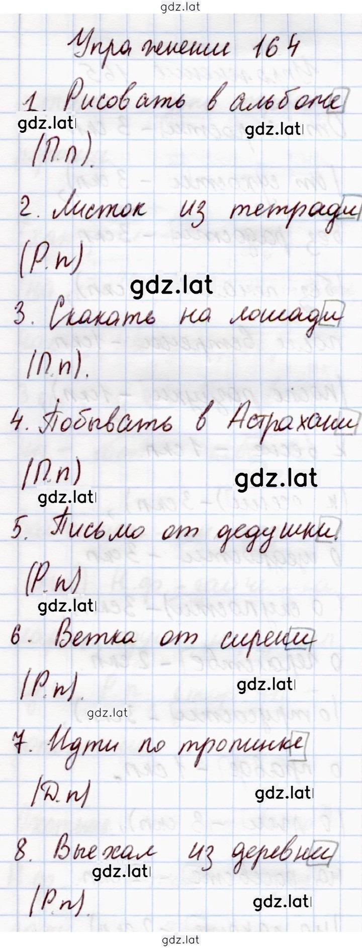 Решение задания № 164 — страница 1