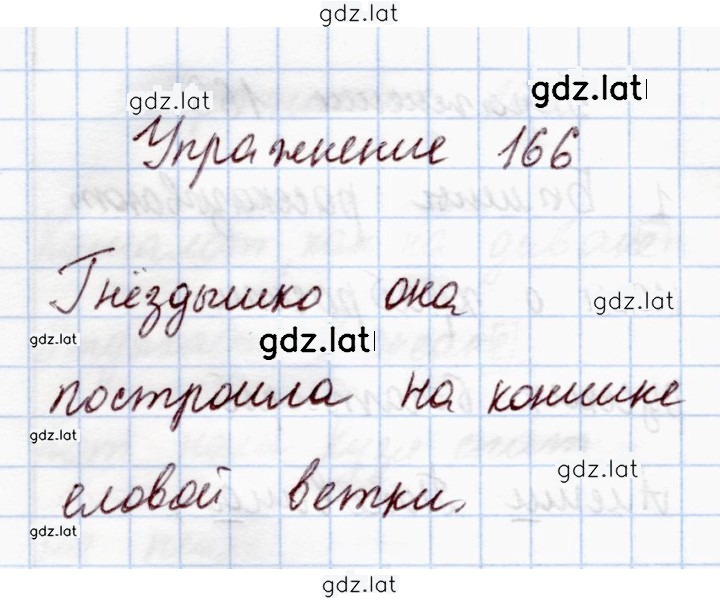 Решение задания № 166 — страница 1