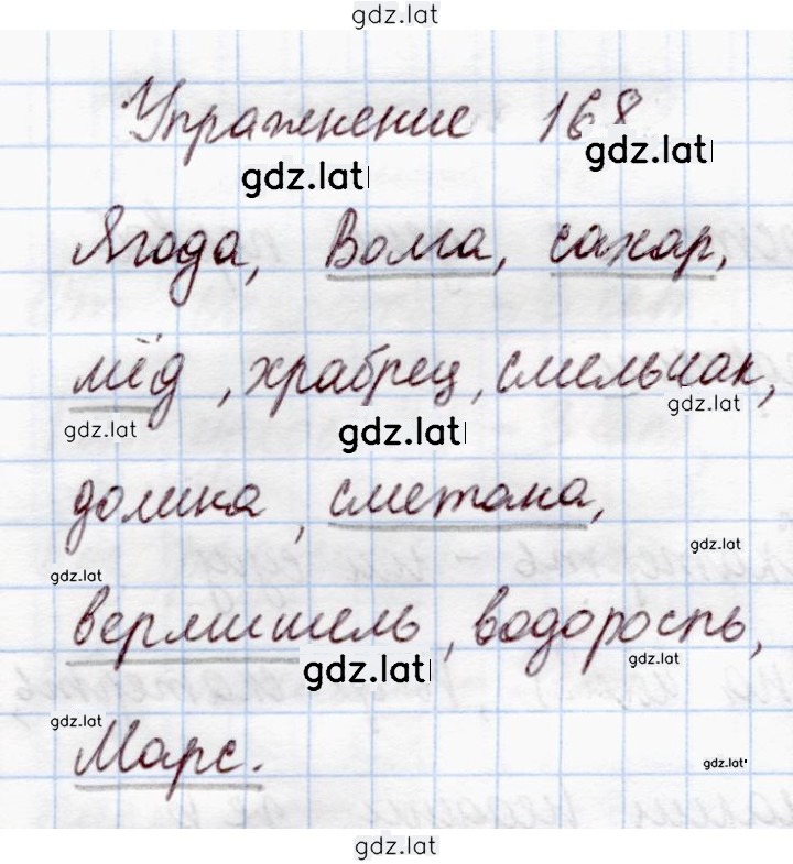Решение задания № 168 — страница 1