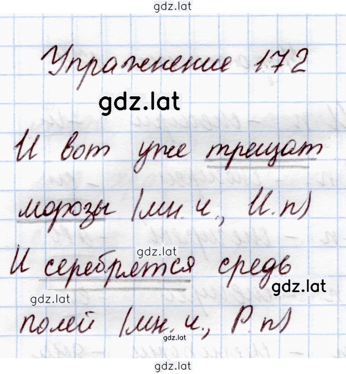 Решение задания № 172 — страница 1