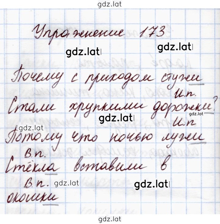 Решение задания № 173 — страница 1