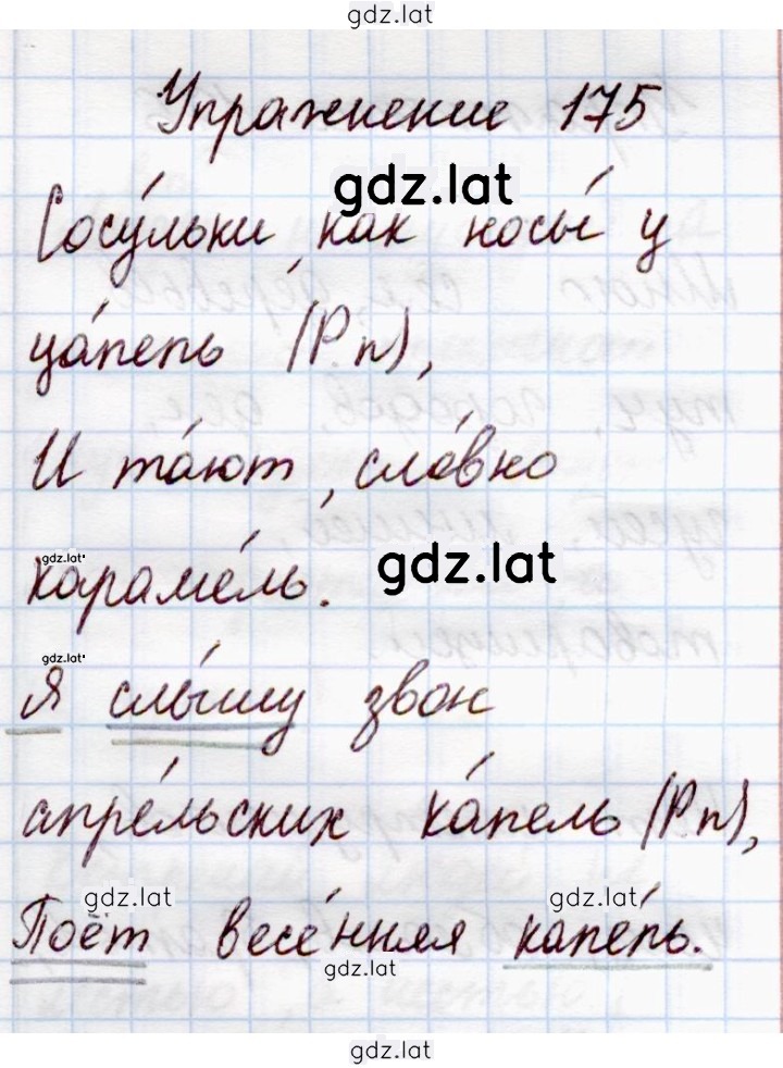 Решение задания № 175 — страница 1