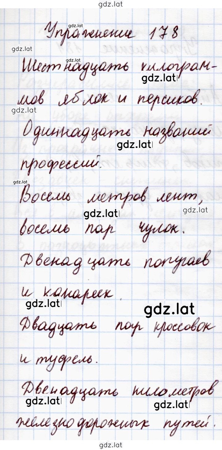 Решение задания № 178 — страница 1