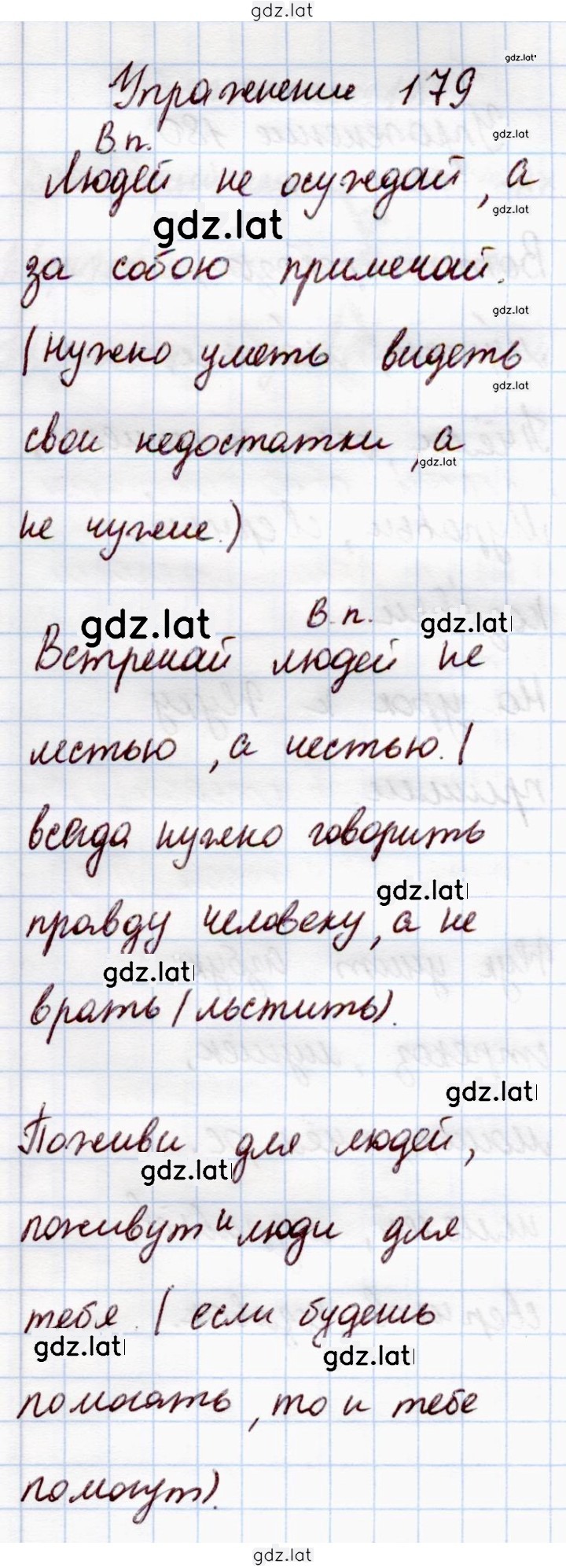 Решение задания № 179 — страница 1