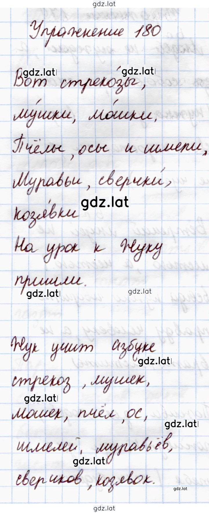 Решение задания № 180 — страница 1