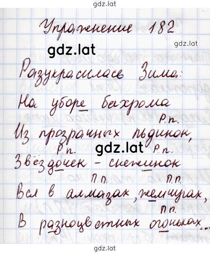 Решение задания № 182 — страница 1