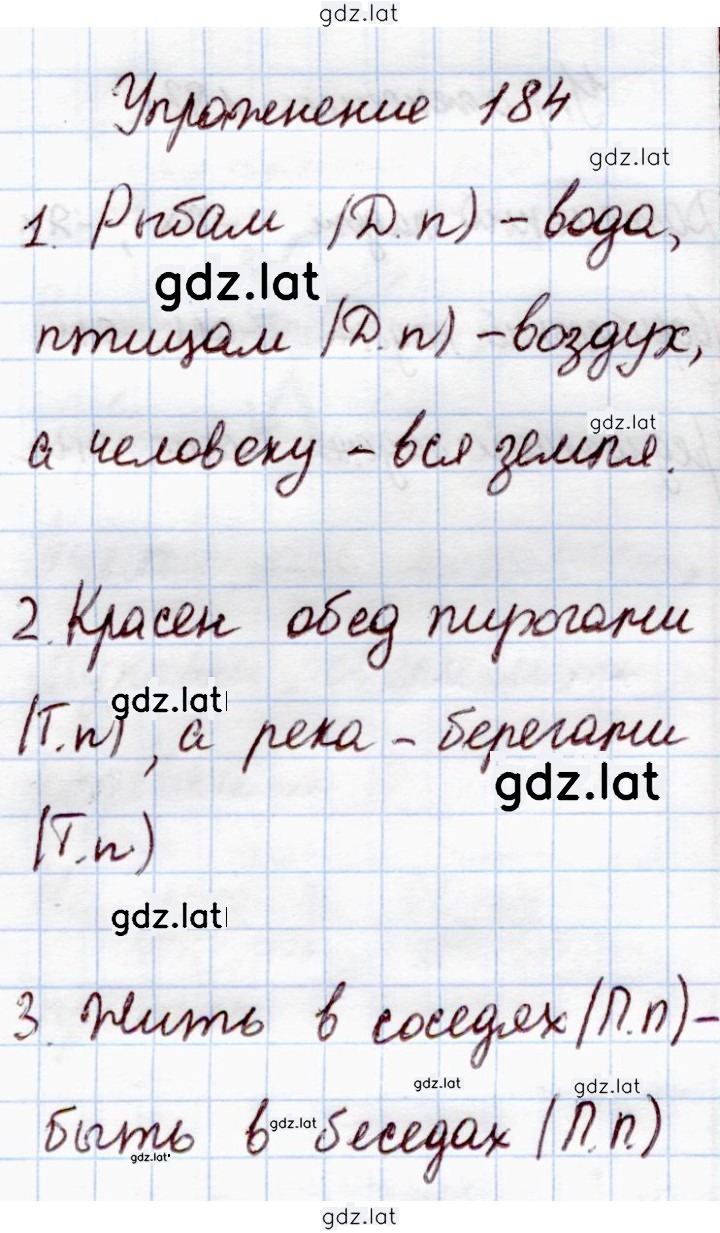 Решение задания № 184 — страница 1