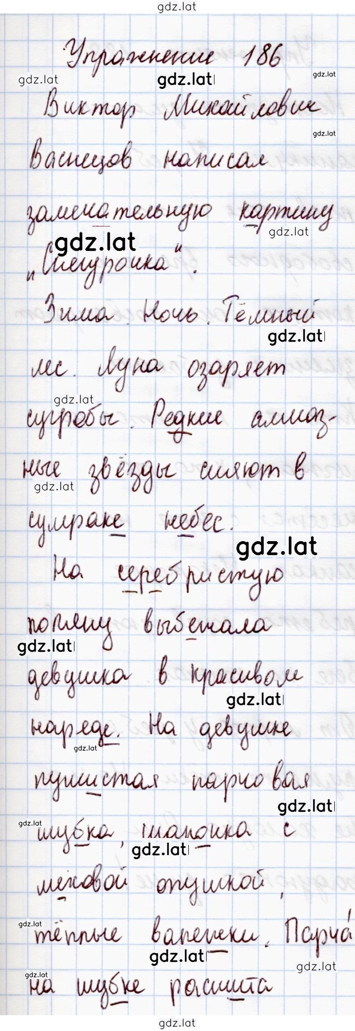 Решение задания № 186 — страница 1