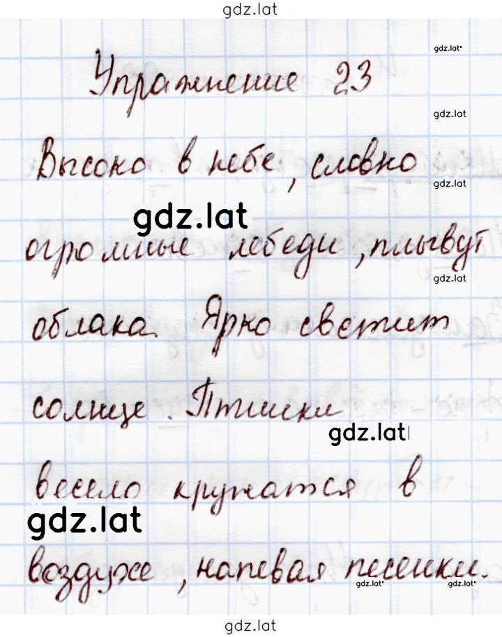 Решение задания № 23 — страница 1