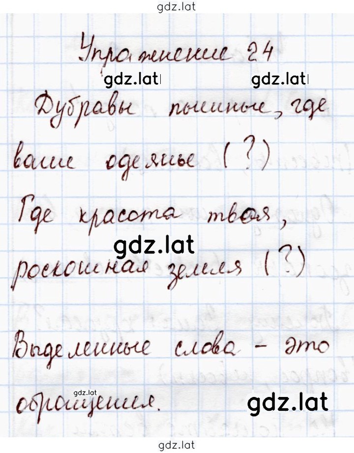 Решение задания № 24 — страница 1