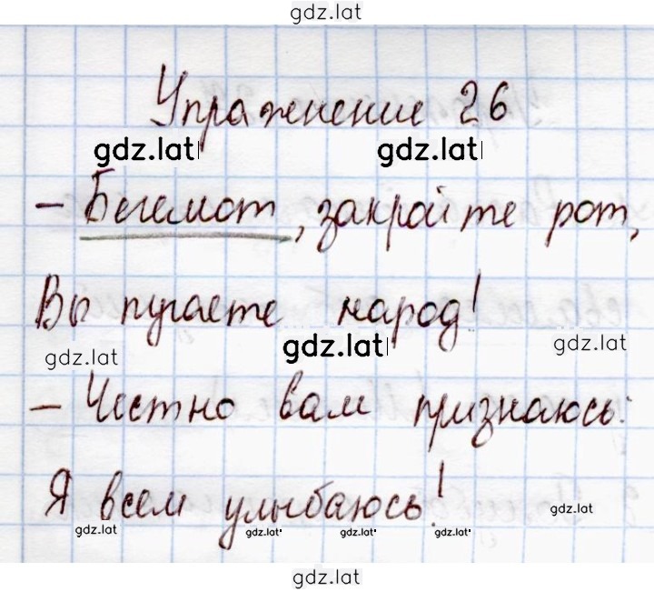 Решение задания № 26 — страница 1