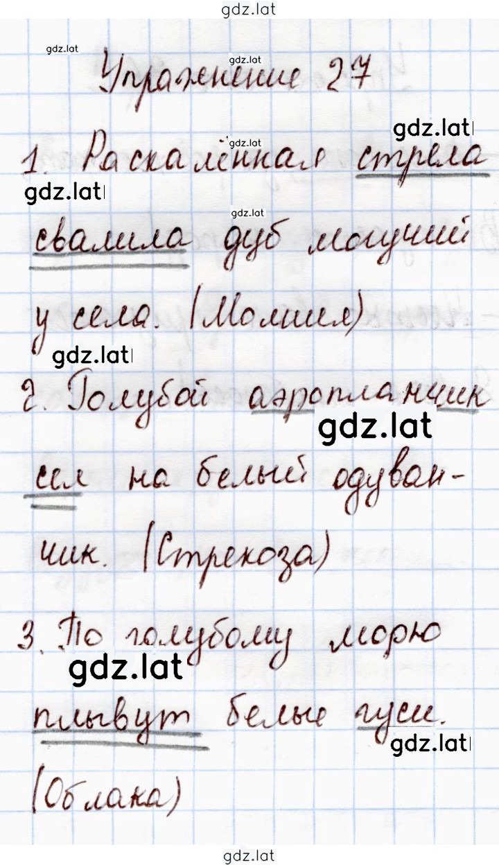 Решение задания № 27 — страница 1