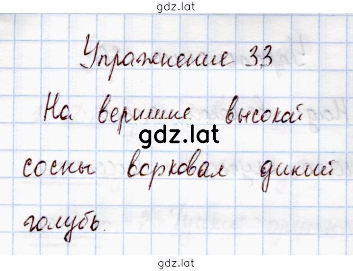 Решение задания № 33 — страница 1