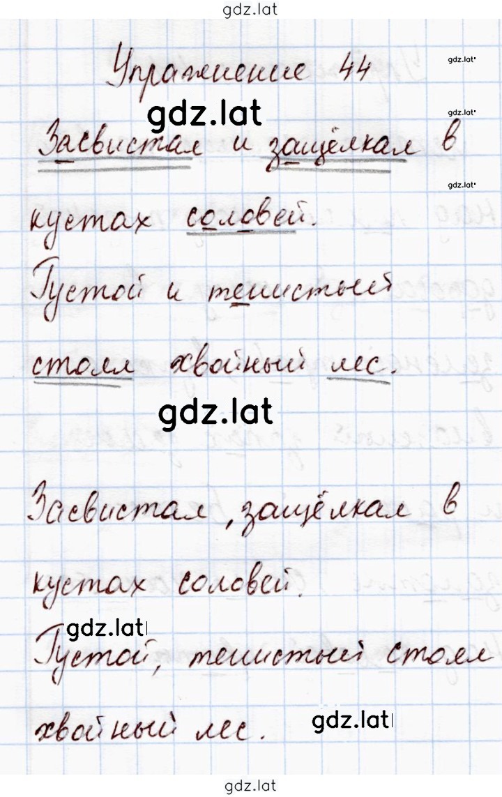 Решение задания № 44 — страница 1
