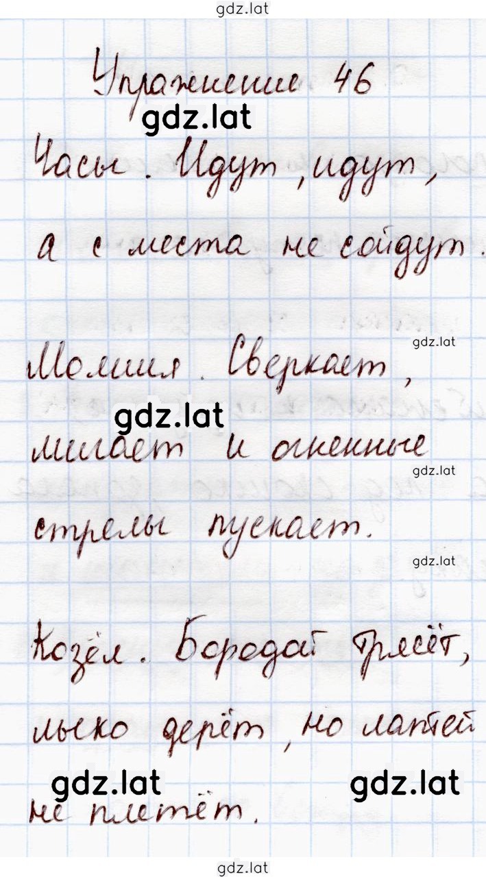 Решение задания № 46 — страница 1
