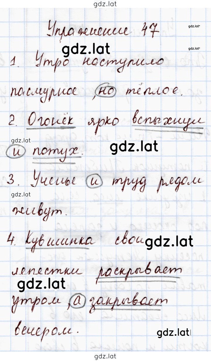 Решение задания № 47 — страница 1