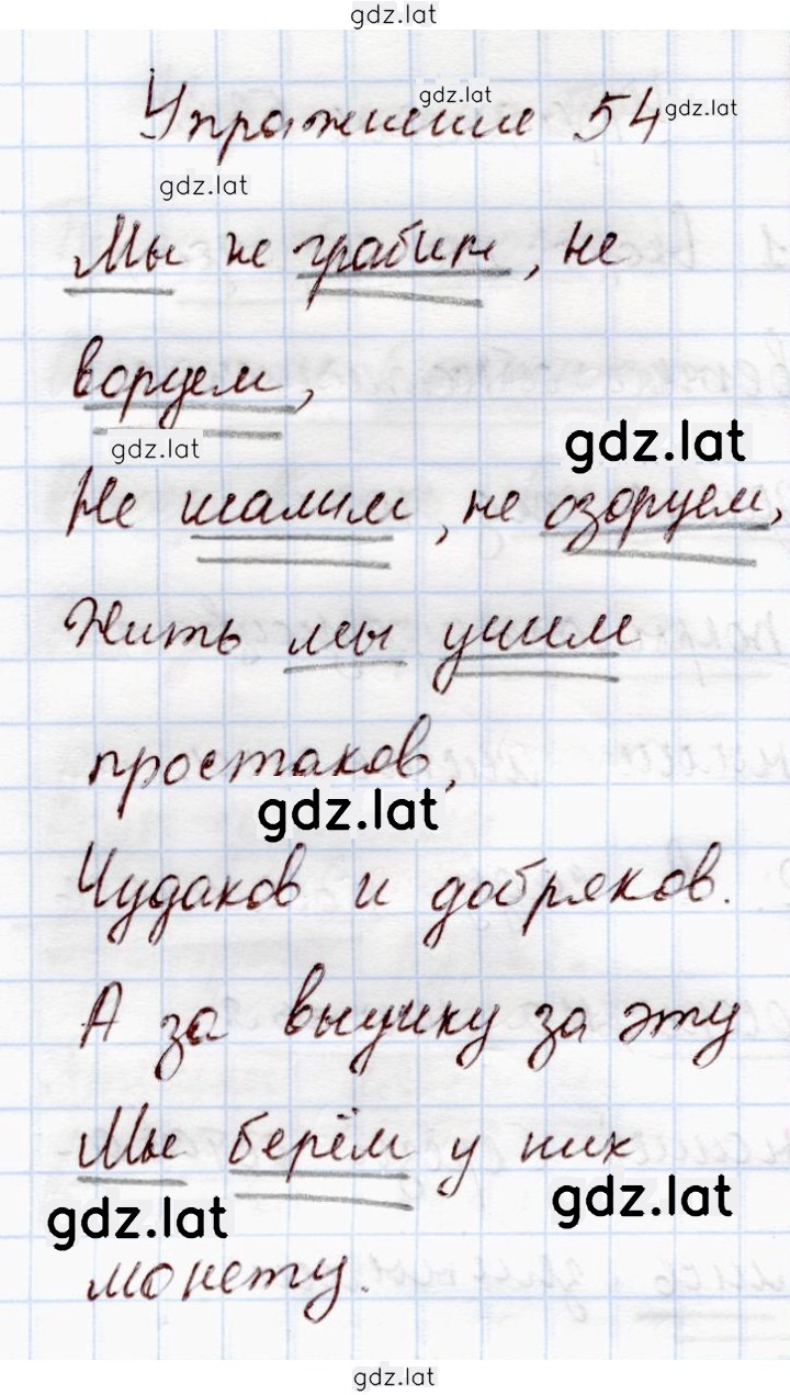 Решение задания № 54 — страница 1