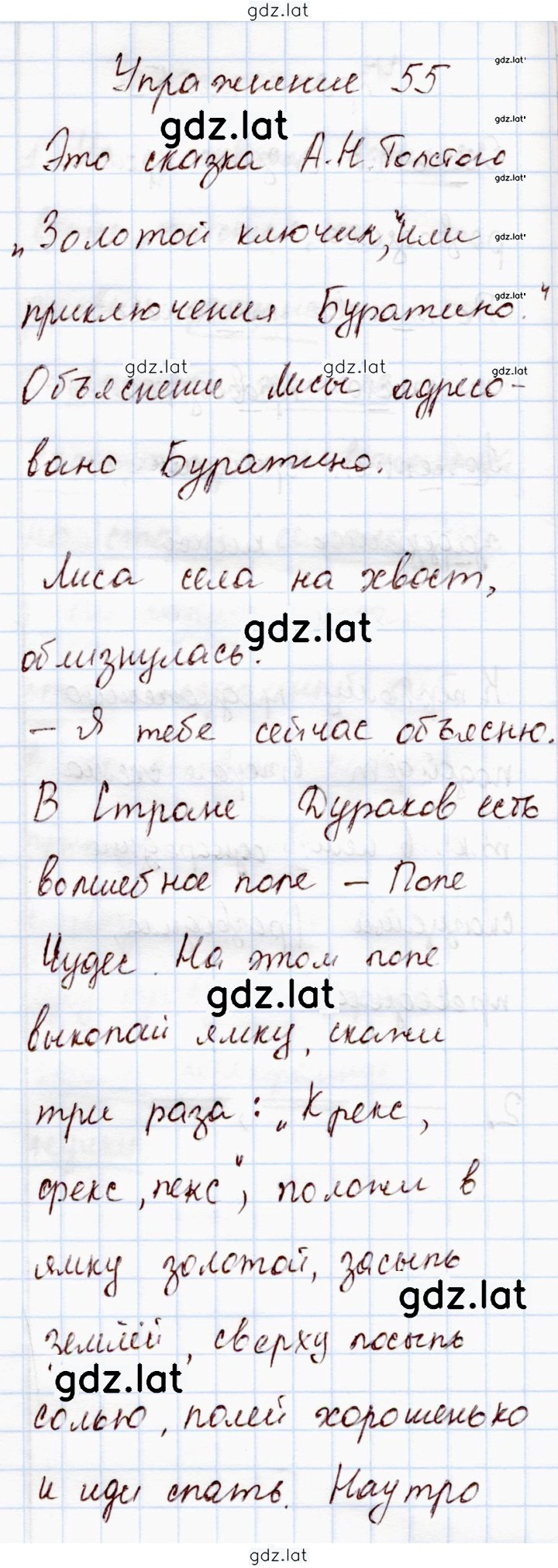 Решение задания № 55 — страница 1