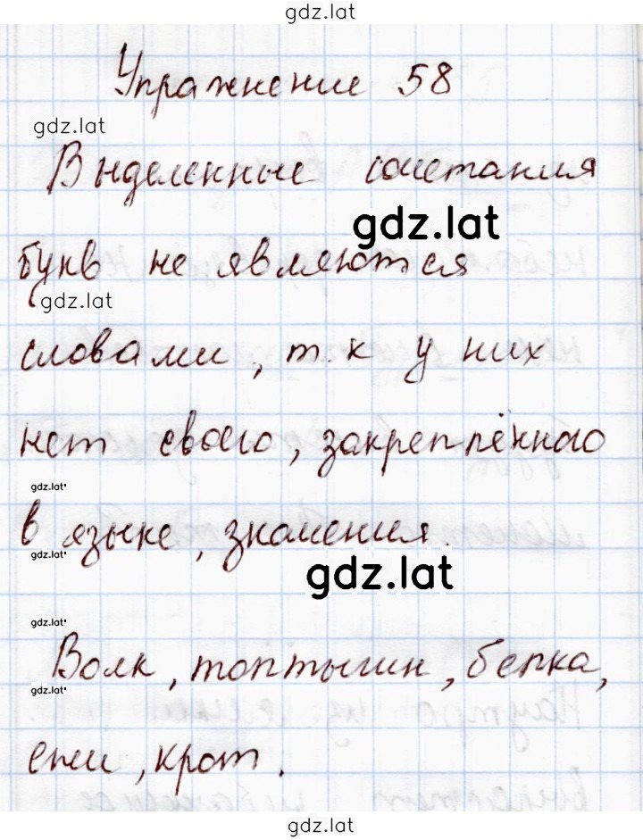 Решение задания № 58 — страница 1