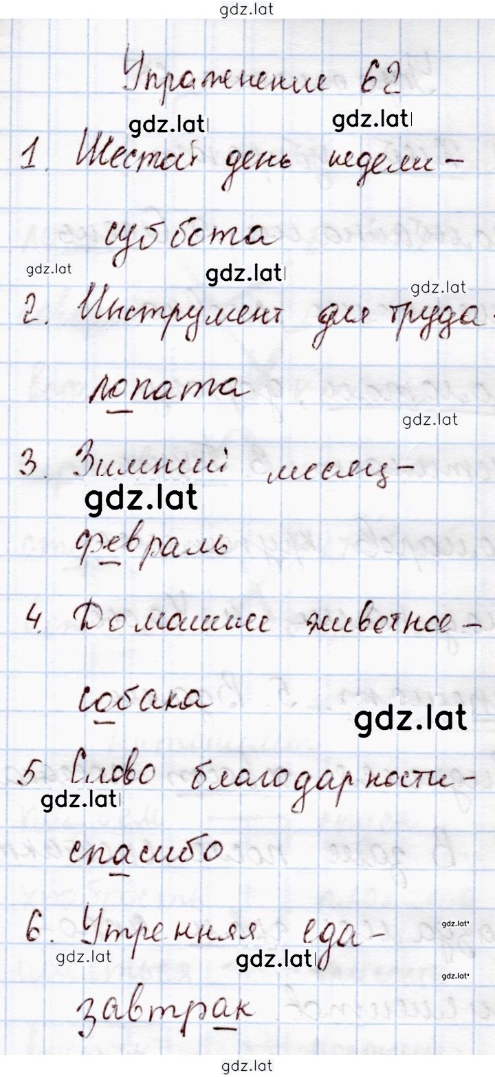 Решение задания № 62 — страница 1