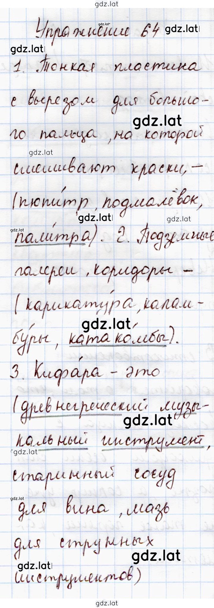 Решение задания № 64 — страница 1