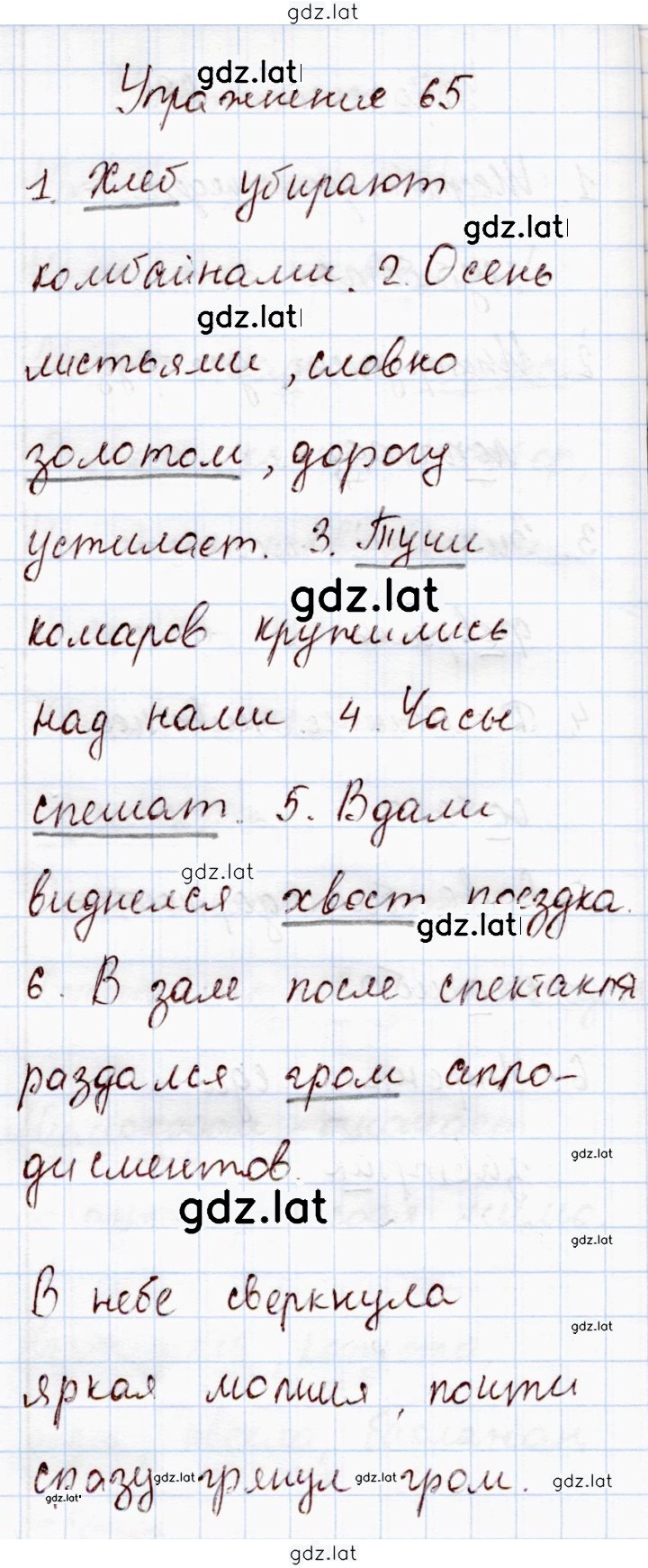 Решение задания № 65 — страница 1