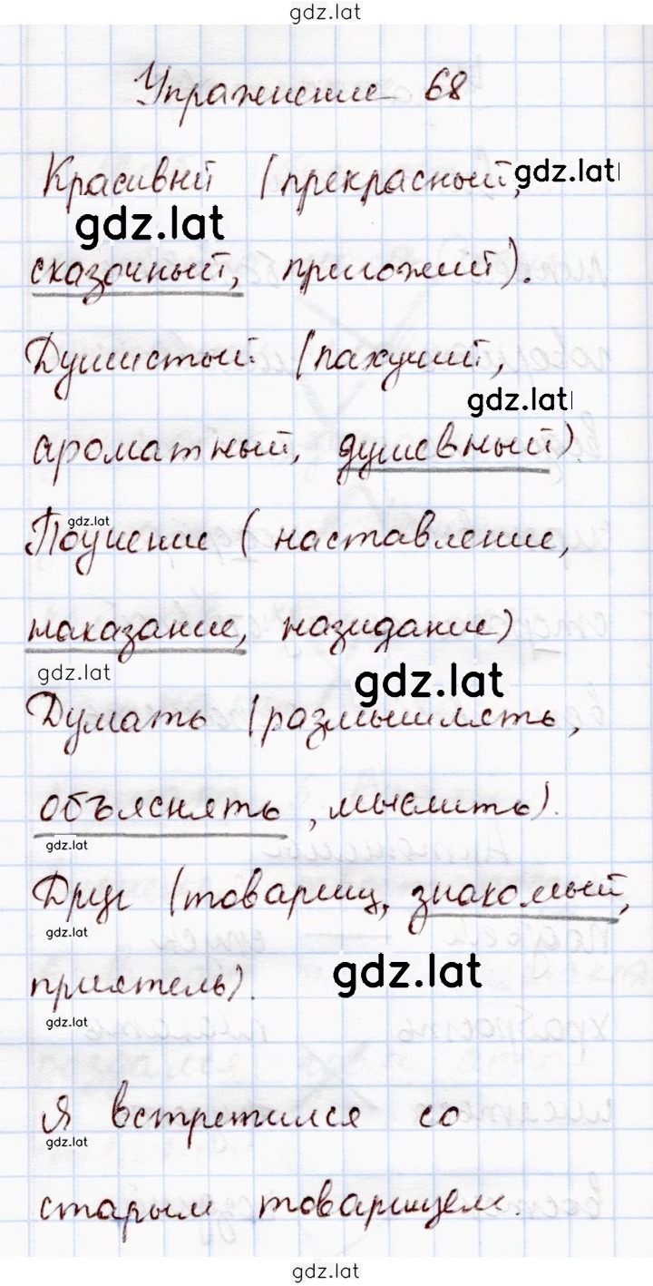 Решение задания № 68 — страница 1