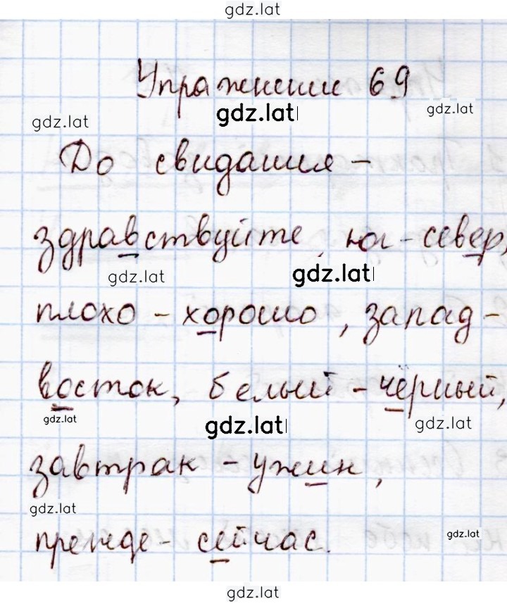 Решение задания № 69 — страница 1