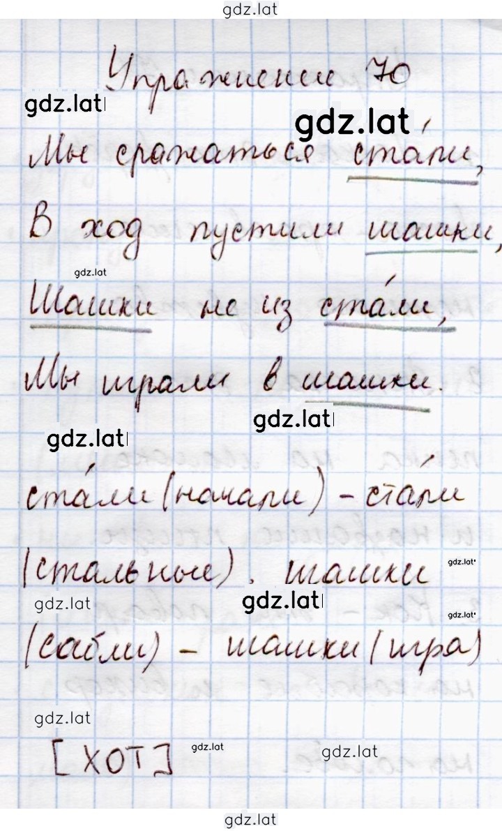 Решение задания № 70 — страница 1