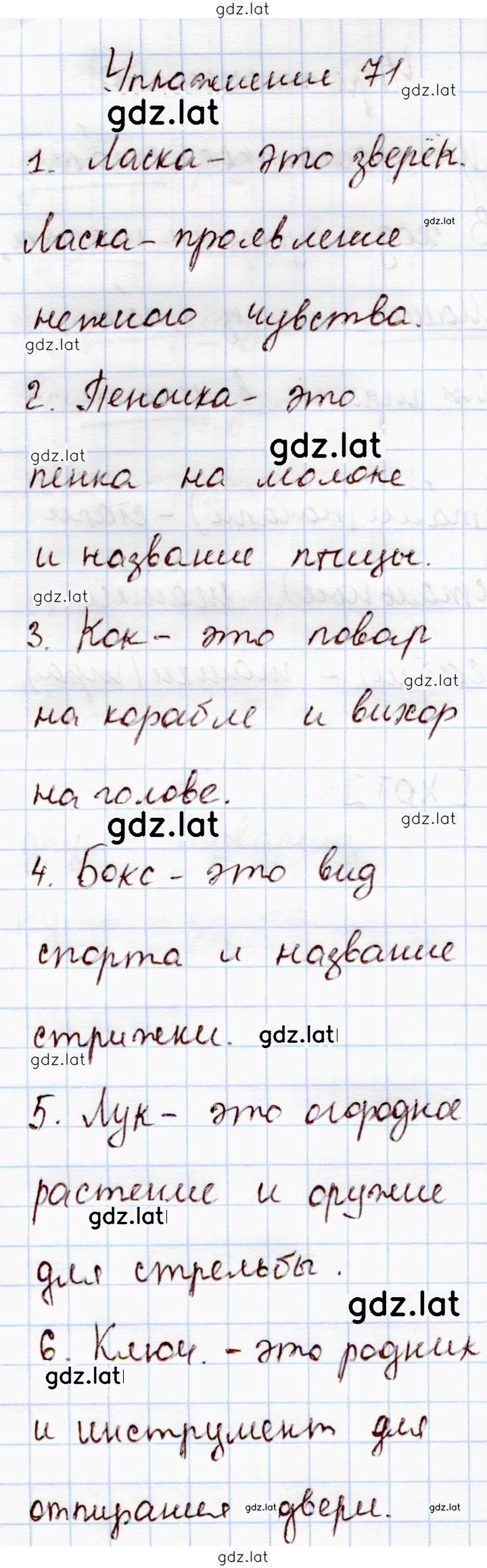 Решение задания № 71 — страница 1