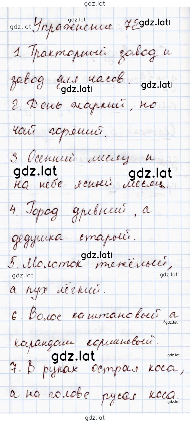 Решение задания № 72 — страница 1