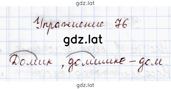 Решение задания № 76 — страница 1