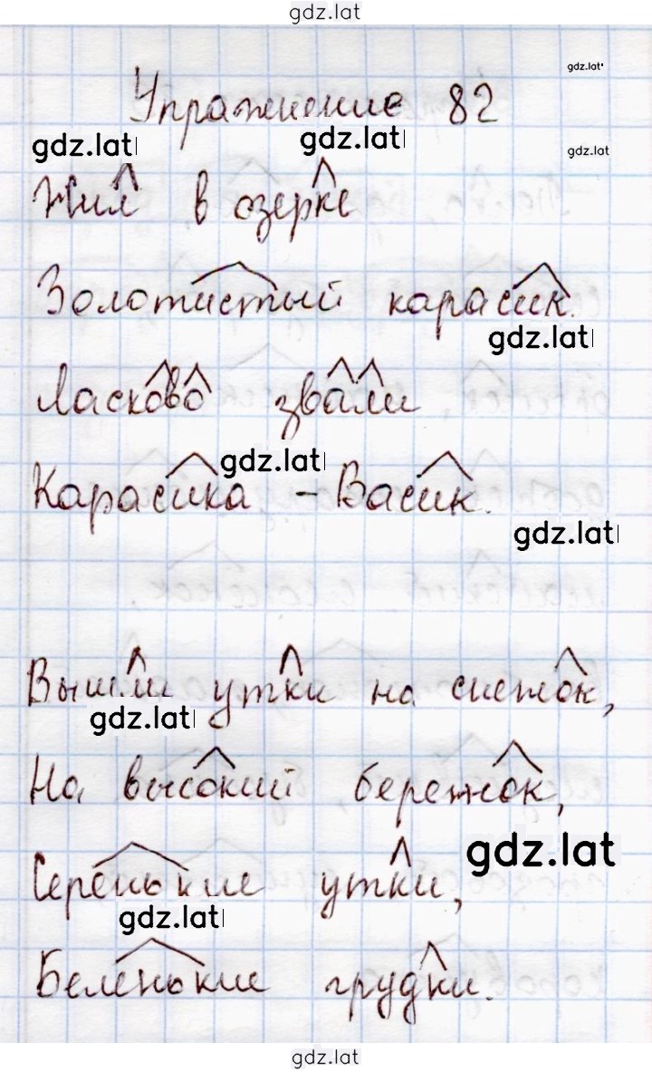 Решение задания № 82 — страница 1