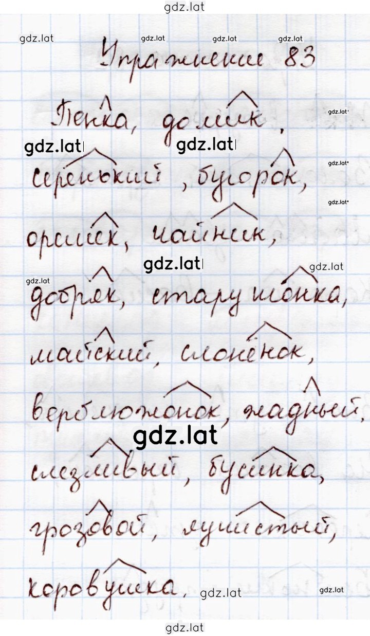Решение задания № 83 — страница 1