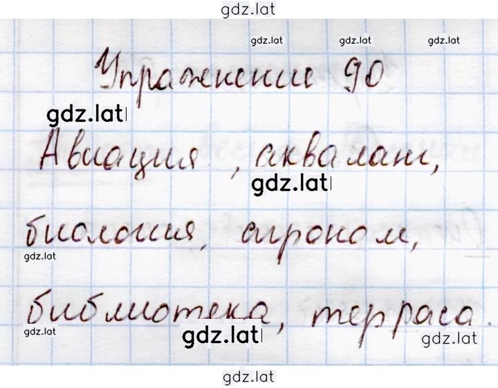 Решение задания № 90 — страница 1