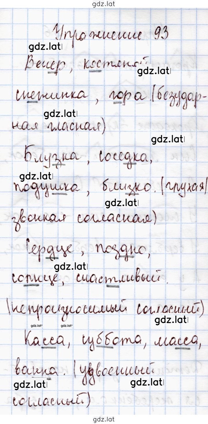 Решение задания № 93 — страница 1