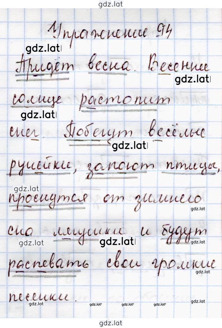 Решение задания № 94 — страница 1